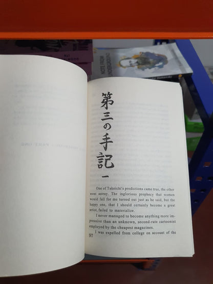 No Longer Human by Osama Dazai